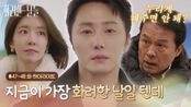 [하이라이트 E47-48] 인생에서 가장 화려한 날을 사는 걸 건데 좀 누리게 해주면 안 돼? [화려한 날들] | KBS 방송