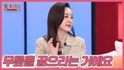 [선공개] 배우 김혜은, 삼성동 백화점 앞에서 남편에게 무릎 꿇고 사과했다?! MBN 250426 방송