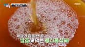 염증 억제와 노폐물 배출까지 돕는 「콩나물식혜」 레시피 MBN 260127 방송