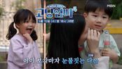 [선공개 2] 아이를 보자마자 눈물 짓는 다은? 의문의 가족상봉?! | 고딩엄빠4 MBN 240515 방송