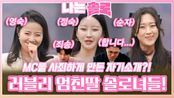 남MC들 예상 엎고 사죄하게 만든 엄친딸 솔로녀들의 러블리한 자기소개!ㅣ나는솔로 EP.147ㅣSBS PLUS X ENAㅣ수요일 밤 10시 30분