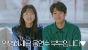 [에필로그] 김다미♥최우식, 부부로 시작하는 세 번째 다큐 촬영!