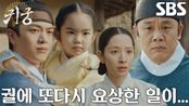 [입궐 엔딩] 육성재×김지연, 김지훈 명령에 김인권과 흥정하며 입궐★