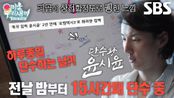 ‘단수왕’ 윤시윤, 드라마 촬영 앞두고 단수로 극한 감량♨