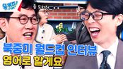 2026년 월드컵을 위해 영어 공부 시작한 이경규 자기님 | tvN 240327 방송