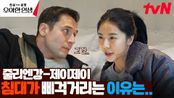 (충격 주의) 365일 행복한 '줄리엔강-제이제이' 모습에 전현무 분노 | tvN 240503 방송
