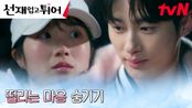 (수치플😰) 멧돼지 포획 트랩에 걸린 김혜윤, 변우석과 설렘 폭발 스킨십♡ | tvN 240506 방송
