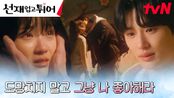 [키스엔딩] ＂너 구하고 죽는 거면, 난 괜찮아＂ 미래 알게 된 변우석, 김혜윤 향한 진심 어린 고백! | tvN 240507 방송