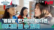 한가인의 능수능란한 영어 실력에 전기 문제 깔끔하게 해결-★ | tvN 240414 방송