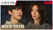 도망갔던 천다혜 컴백★ 홍수철과 용두리에서 감격 재회!? | tvN 240414 방송