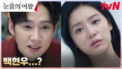 백현우 자리를 차지하려는 윤은성, 깨어난 홍해인에게 뻔뻔한 거짓말 | tvN 240421 방송