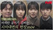 [7-8화 스페셜 선공개]🔥드디어 사자대면?! 맛집(?) 데려가서 자기소개 대신 냅다 딸기게임하는 세진이 ㅋㅋ