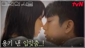 박진영, 부끄러워 어쩔 줄 모르는 박보영(미지)을 향한 키.갈 ＞_＜ | tvN 250621 방송