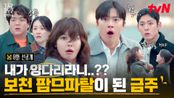 [8화 선공개] 양다리로 오해받은 최수영, 공명과의 비밀 연애 대대적으로 고백💥