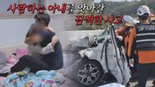 엄마를 잃은 아이들… 사고로 하루아침에 풍비박산 난 가족 | JTBC 230202 방송