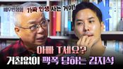 'F' 김지석을 위한 'T' 아버지의 뼈 때리는 고민 상담(=팩폭) | JTBC 240302 방송