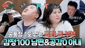 [하이라이트] ＂또 저러네?＂ 마를 새 없는 남편의 눈물샘💦과 위로0 공감0 아내😑 서로를 영원히 이해하지 못하는 부부💨 | JTBC 250605 방송