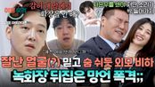 [하이라이트] ＂살 접힌 거 보인다＂🤬 임산부 아내 외모 비하까지?!💥 얼굴 부심 가득한 남편의 귀를 의심하게 되는 망언;; | JTBC 250612 방송