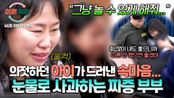 [하이라이트] 매일 싸우는 부모 뒤에서 그저 어린아이가 되고 싶었던 아이들😢 눈물바다가 된 화해의 현장💦 | JTBC 250717 방송