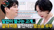 요동치던 마음과 눈물.. 결국 최종 이혼한 맞소송 부부 | JTBC 251218 방송