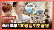 [하이라이트] 'L 타워'가 한눈에 들어오는 럭셔리 뷰😮 김학래♥임미숙 부부의 초호화 하우스 大 공개✨ | JTBC 250611 방송