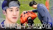 부상당한 임남규가 참고 뛴 이유｜뭉쳐야 찬다 4｜JTBC 260118 방송 | JTBC 260118 방송