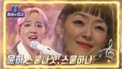 윤하 - 스물다섯, 스물하나 | KBS 220521 방송 