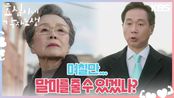 의천 빌라를 떠나는 정영숙😢 전원주를 향한 걱정 ＂말미를 줄 수 있겠나?＂ | KBS 240303 방송 