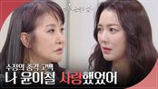 양혜진이 하연주와 손을 잡은 이유?! “나 윤이철 사랑했었어” | KBS 240509 방송 