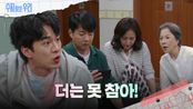 뒤늦게 영상을 보고 화난 김종훈과 가족들 | KBS 240509 방송 
