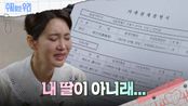 가족관계증명서를 보고 충격받는 오현경 | KBS 240510 방송 