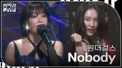 원더걸스 - Nobody | KBS 240916 방송 