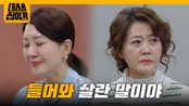 ＂그냥 모르는 척, 들어와 살란 말이야＂오영실의 애틋한 설득 [대운을 잡아라] | KBS 250605 방송 