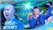 유희관 - 진또배기 | KBS 250607 방송 