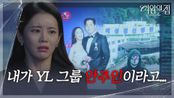 이가령, 망친 오찬에 격분! “ 당장 화면 꺼, 끄라고!!! ” [여왕의 집] | KBS 250611 방송 