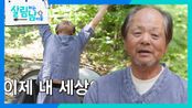 “ 내 인생 살겠다 ” 폭탄 발언 후, 산 속 생활 시작한 박서진 아버지! | KBS 250621 방송 