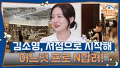 서점으로 시작해 어느덧 프로 N잡러! | KBS 250717 방송 