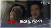 기적적으로 함은정을 구한 서준영 ＂재인 씨를 숨길 수밖에 없었어요＂ [여왕의 집] | KBS 250718 방송 