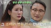 ＂그 소아과 병원 의사 만나봤어＂처음 만난 날 이태란이 병원에 간 이유를 알고 있는 박성근 [화려한 날들] | KBS 260124 방송 