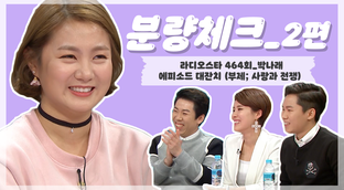 분량체크1탄] 2019 연예대상 클라스 '박나래편' 레전드 다시보기_464회 ...