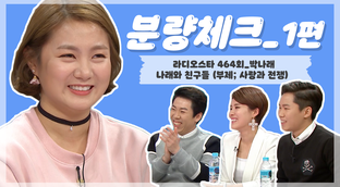 분량체크1탄] 2019 연예대상 클라스 '박나래편' 레전드 다시보기_464회 ...