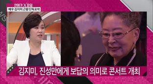 은막의 여왕 김지미 근황 포착 | 네이트 Tv