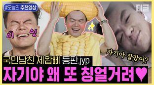 레전드 찍고 간 JYP(박진영) 유퀴즈 모음.zip🌽 ※박진영 남친 짤 또 ...