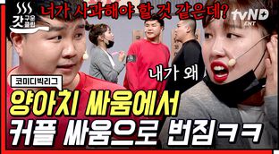 남자친구 앞에서 왕게임 키스 벌칙 하는 이은지🔥 우리 오빠 XXX한테 ...