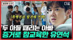 슬기로운의사생활] ＂이거 완전 XXX 아니야＂ 천사 안정원 선생님 입 ...