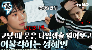 넌 내 자존심을 건드렸어＂ 만나면 싸우는 정해인 X 정소민ㅋㅋㅋ ...