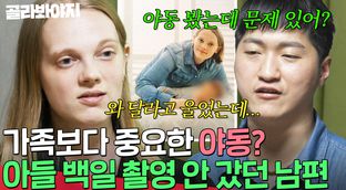 울면서 와달라고 했는데..＂ 야동 보느라 아들 백일 사진 촬영도 안 간 ...