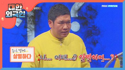 '나 어때? 살벌하지?' 같은 팀도 덜덜 떨게 만드는 박효준의 몸풀기 퀴즈! | 네이트 TV
