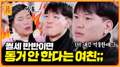 [풀버전] 월세 반반은 부담스럽다는 여친, 제가 맞춰줘야 하나요? [무엇이든 물어보살] | KBS Joy 220425 방송 | 네이트 TV