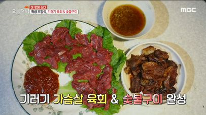 특급 보양식! 기러기 육회& 숯불구이 | 네이트 TV
